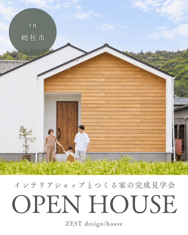 9月｜総社の平屋　完成見学会