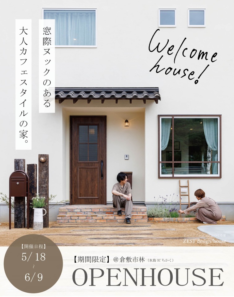 窓辺ヌックのある大人カフェスタイルの家