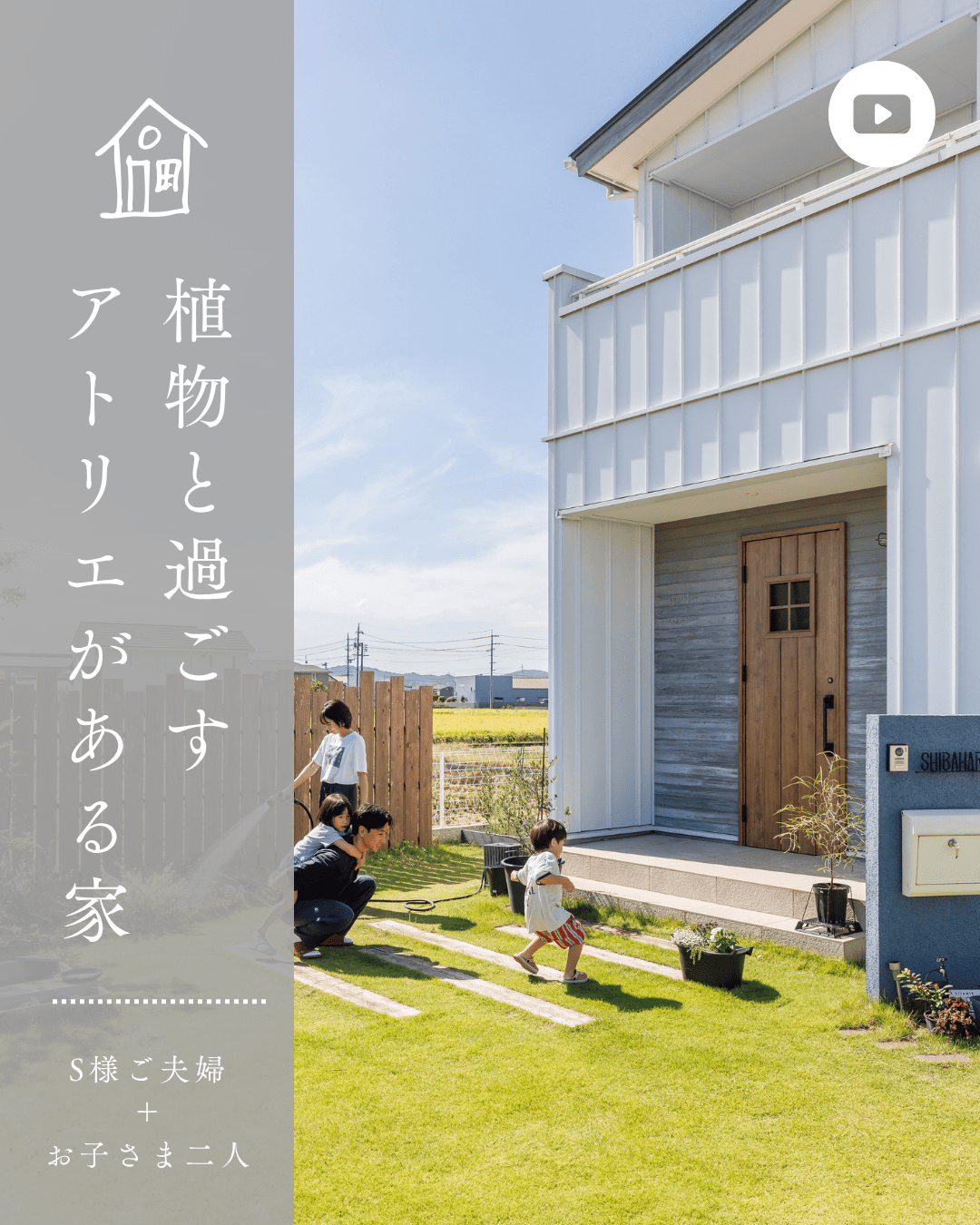 木漏れ日の家