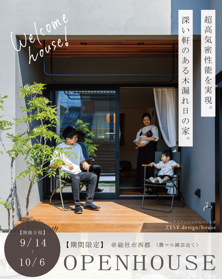 深い軒のある木漏れ日の家