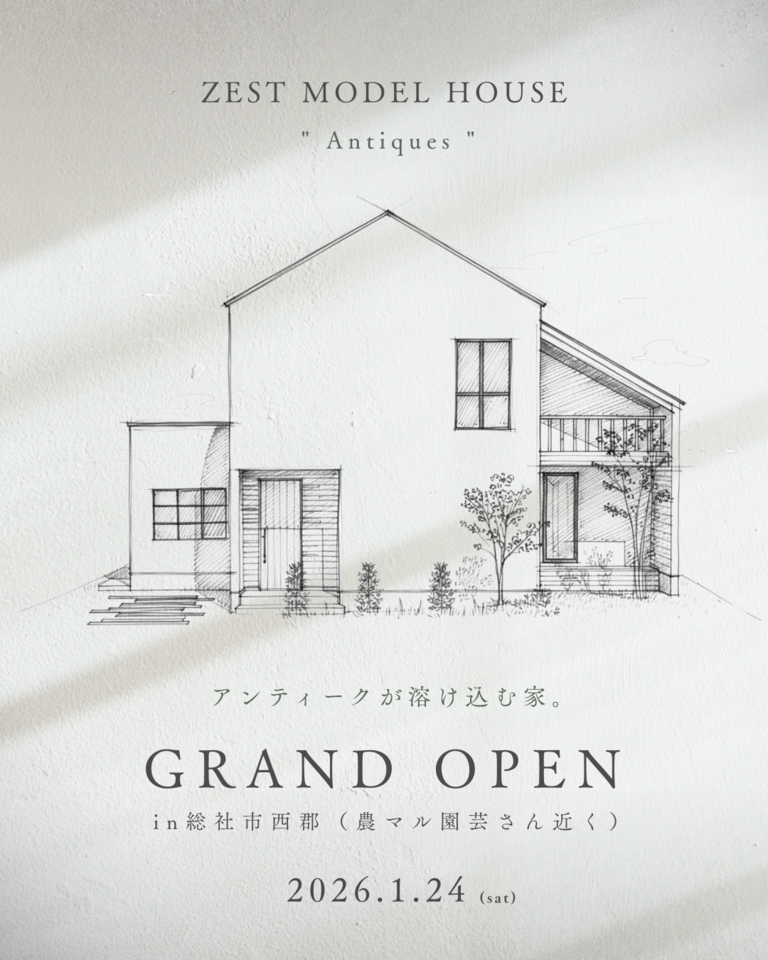 1月｜ゼストのモデルハウスGRAND OPEN