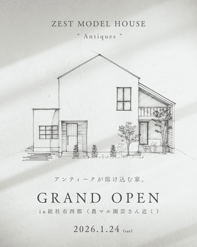 1月｜ゼストのモデルハウスGRAND OPEN