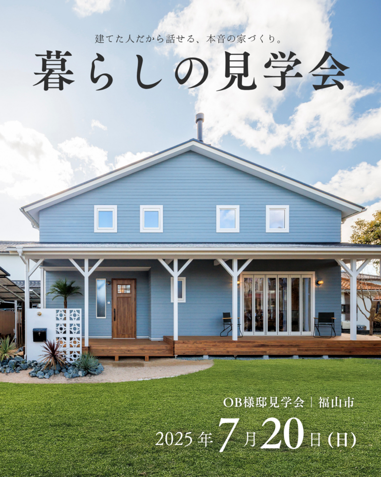 薪ストーブのあるカリフォルニアハウス｜暮らしの見学会