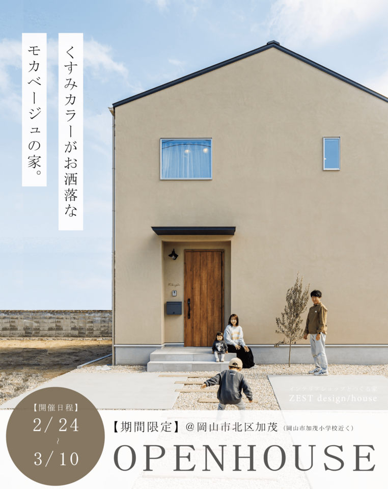 くすみcolorがお洒落なモカベージュの家
