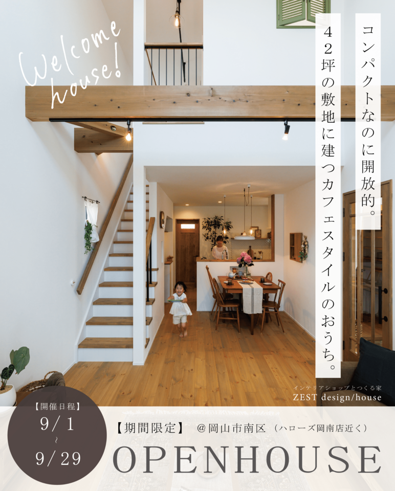 吹抜けのある街中カフェスタイルの家