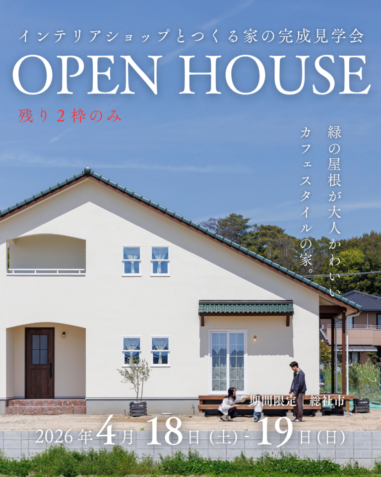 ４月｜緑の屋根が大人かわいいカフェスタイルの家