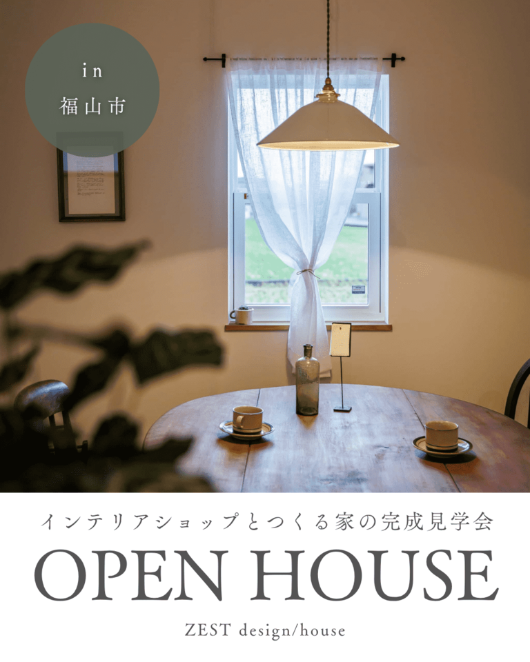 11月｜福山の家　完成見学会