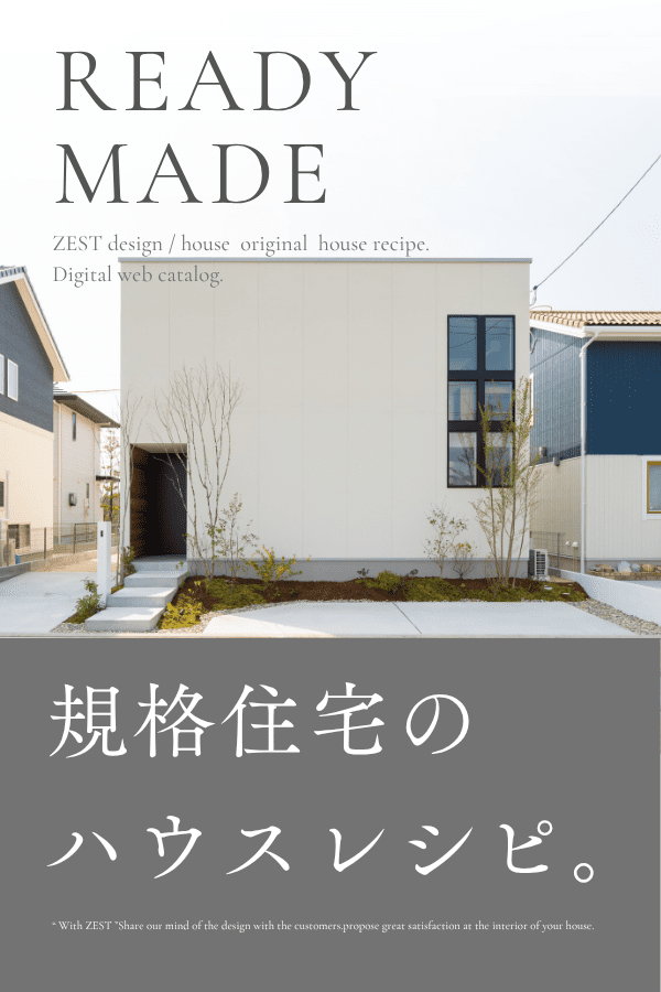 WEBカタログ（規格住宅向け）
