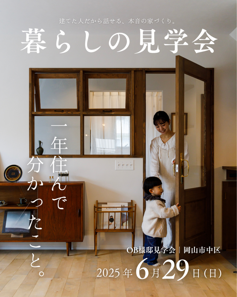 愛犬と暮らす土間のある家｜暮らしの見学会